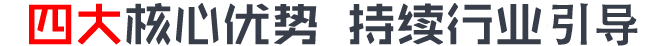 四大核心優(yōu)勢(shì) 開(kāi)啟智能新時(shí)代 四大核心優(yōu)勢(shì) 開(kāi)啟智能新時(shí)代