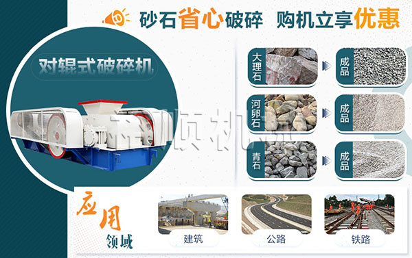 對輥式破碎機(jī)購機(jī)優(yōu)惠